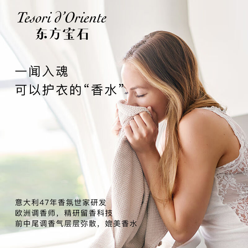 东方宝石 香氛衣物柔顺剂(梦幻波斯)760ml 8008970055268高清大图