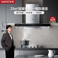 华帝(vatti)抽油烟机欧式顶吸家用深腔拢吸油烟机一键瞬吸挥手智控21立方米大吸力高频自动洗i11195