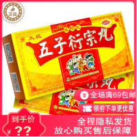 太极 五子衍宗丸(浓缩丸) 120丸 男科用药 补肾益精 壮阳 肾虚早泄 阳痿遗精 腰痛 持久调理中医