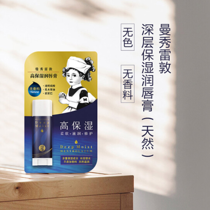 曼秀雷敦高保湿润唇膏(无香料)