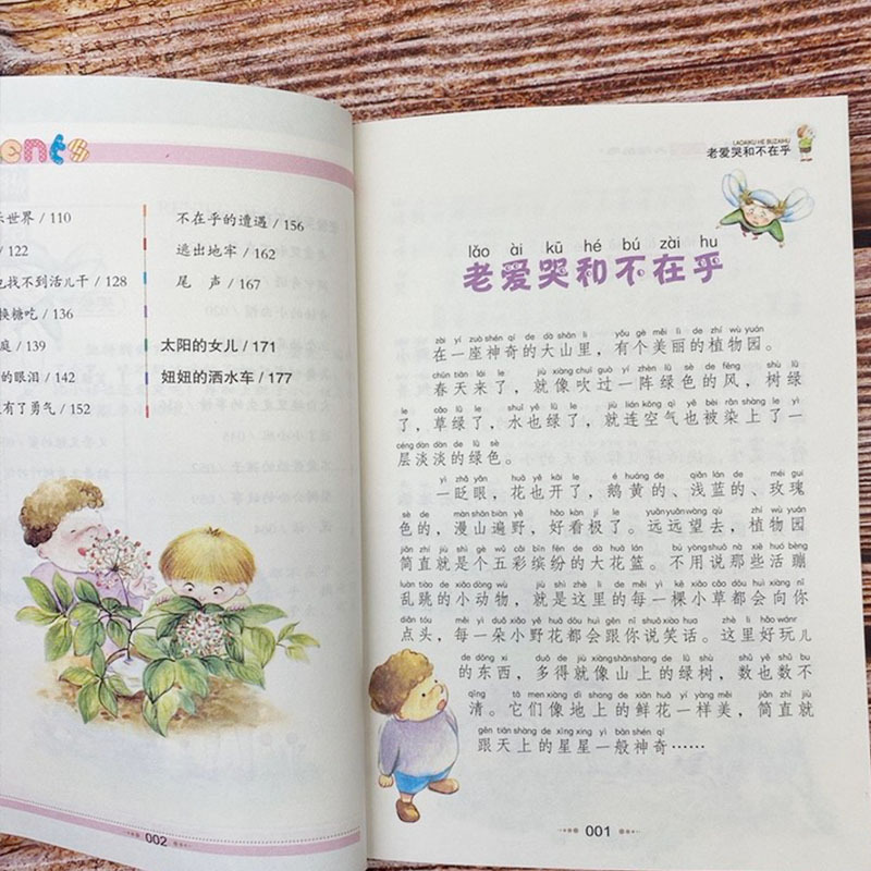 [正版]老爱哭和不在乎注音版张之路原著小学生幼儿童彩图美绘插画版课外书一二三年级必读课外书北京教育出版社刘敬余编小书虫