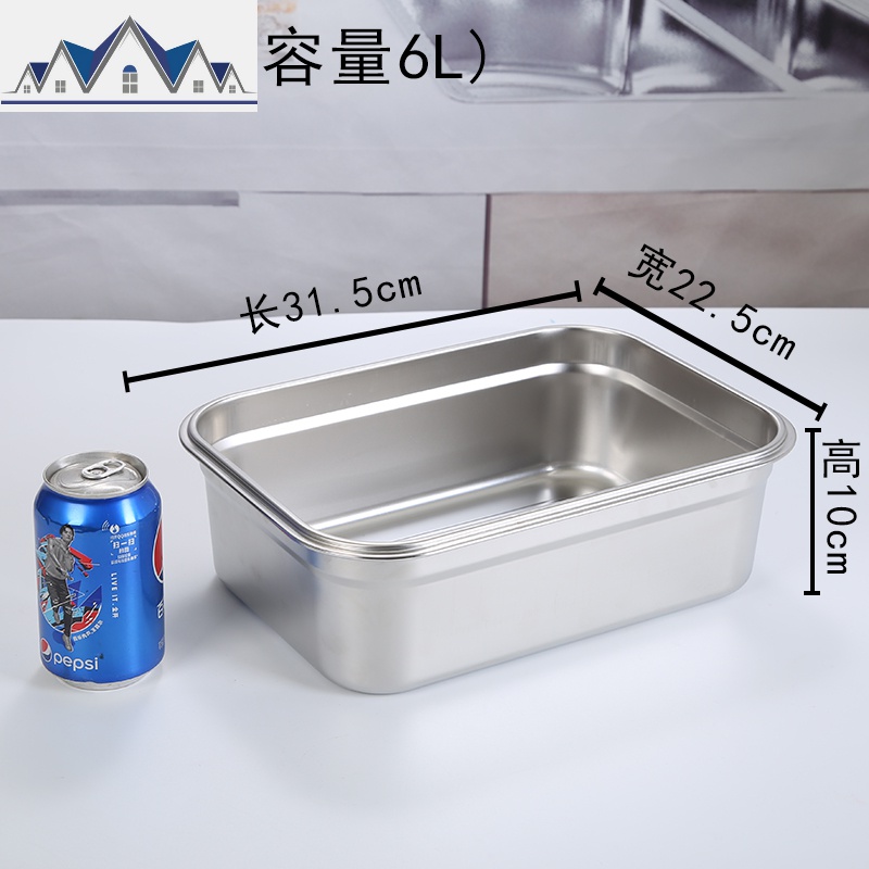 不锈钢保鲜盒菜盆带盖冰箱饭盒长方形收纳盒304食品盒子餐盆留样_4_902 3号31.5*22.5*10CM（6L）无盖