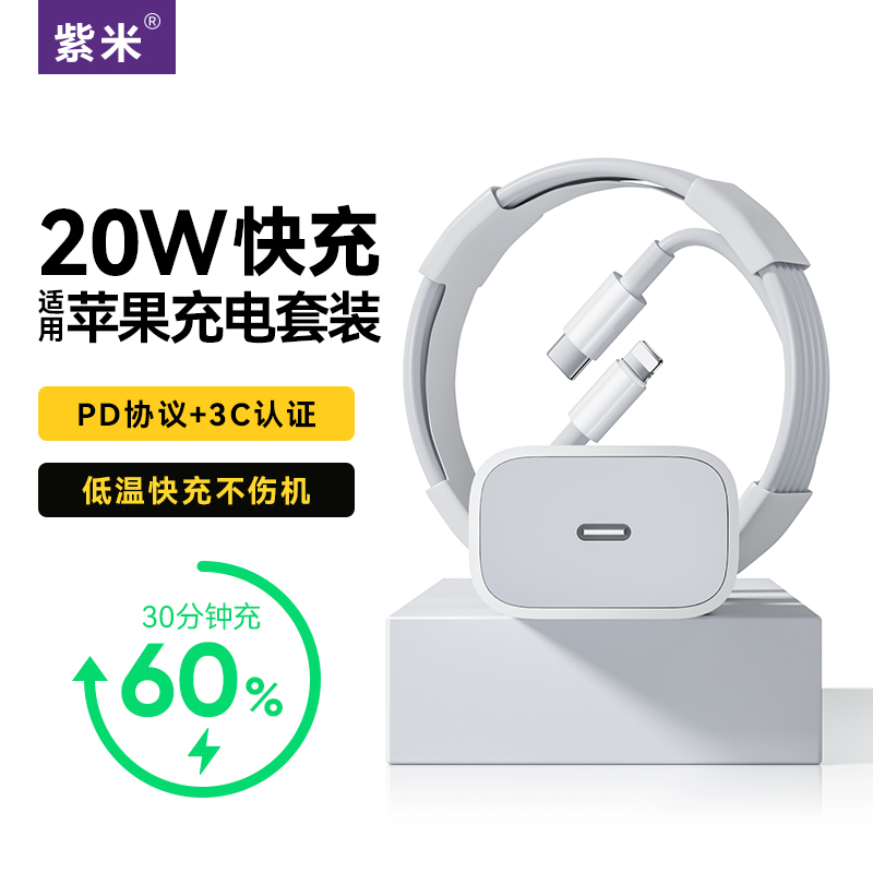 紫米正品20W充电头PD快充闪充30W适用苹果iPhone15/14/13/12Pro Max华为小米手机iPad插头氮