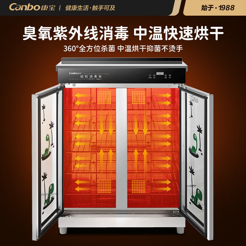 康宝 XDZ138-T1 商用立式消毒柜 不锈钢双开门 大容量 幼校消毒碗柜