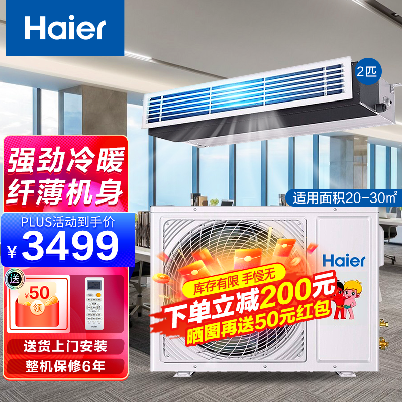 (Haie)海尔中央空调定频2P匹风管机一拖一冷暖电辅商用家用客厅隐藏式保修6年[二匹]KFRd-52NW