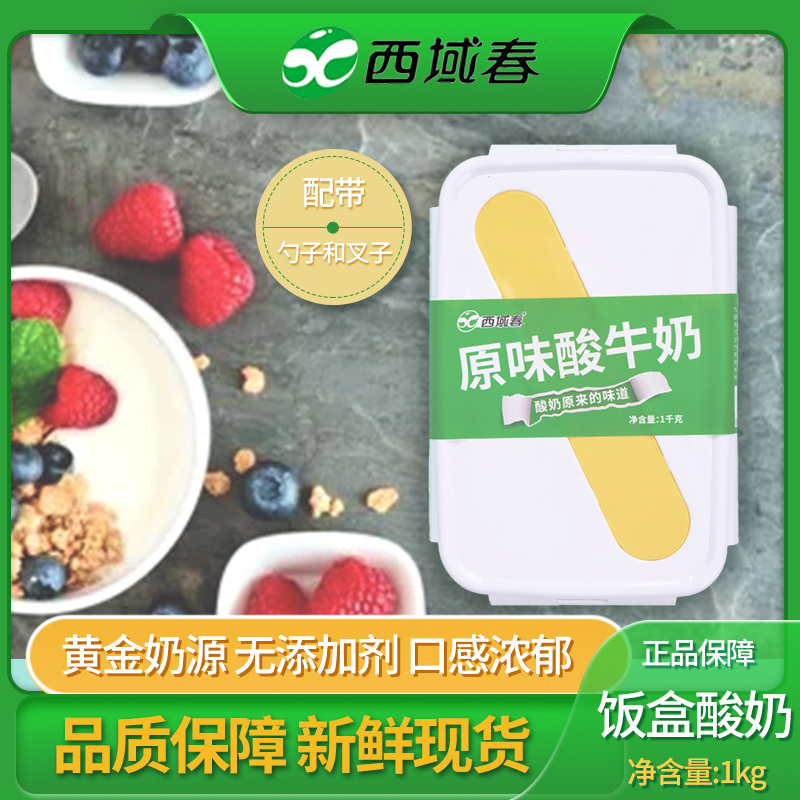 新疆西域春饭盒酸奶水果捞酸奶实惠桶装特产原味酸牛奶1kg