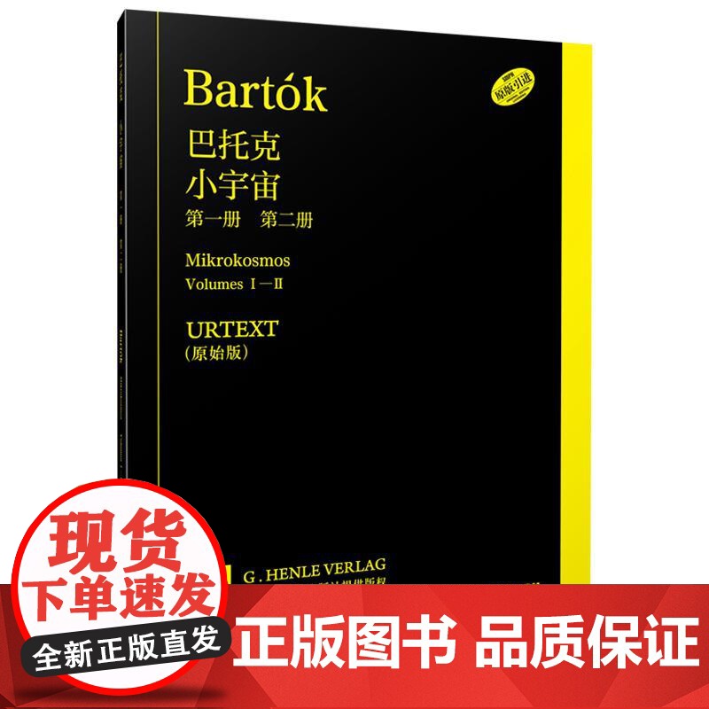 巴托克小宇宙套装版 第一册/第二册/第三册/第四册/第五册/第六册 上海音乐出版社艺术钢琴类图书高清大图
