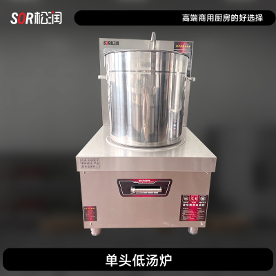 SOR松润 电磁单头低汤炉 酒店学校小吃夜宵店用SCT-N3001A 单头低汤炉(8KW) 8KW 带50桶