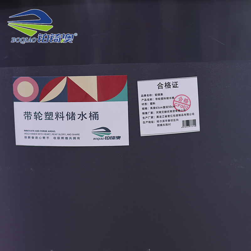 铂锜澳 带轮塑料储水桶高清大图