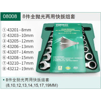 世达（SATA） 8008 8件全抛光两用快扳组套 一套