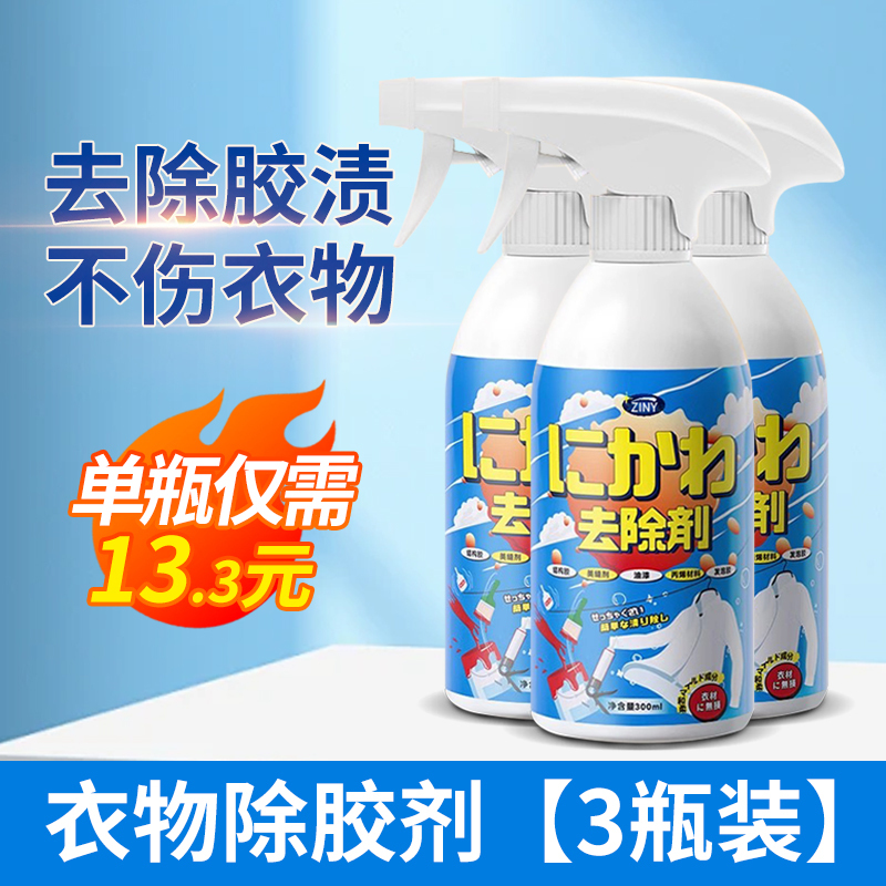 [2瓶装]衣服除胶剂不伤结构胶清洗剂美缝剂专用玻璃胶去发泡印花神器高清大图