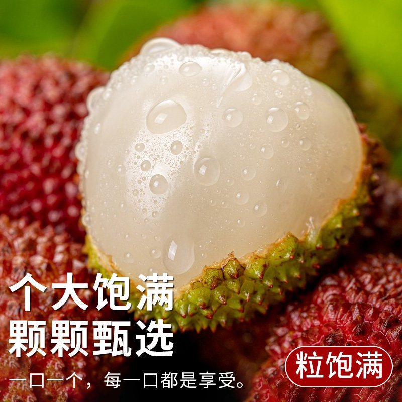 [苏鲜生]新鲜妃子笑荔枝 净重4.5斤 单果18g+ 1高清大图
