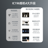 统帅(leader)海尔出品IC196侧吸抽油烟机家用厨房19立方大吸力吸油烟机单烟机
