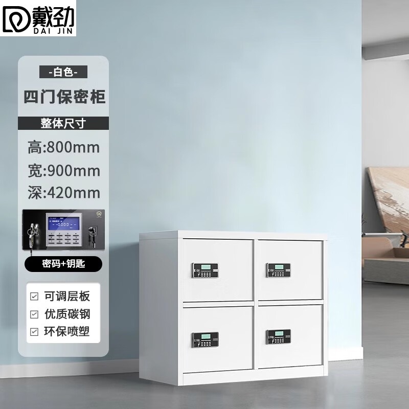 戴劲保密柜铁皮文件柜带锁储物柜资料办公室保险柜并排四门电子锁高清大图