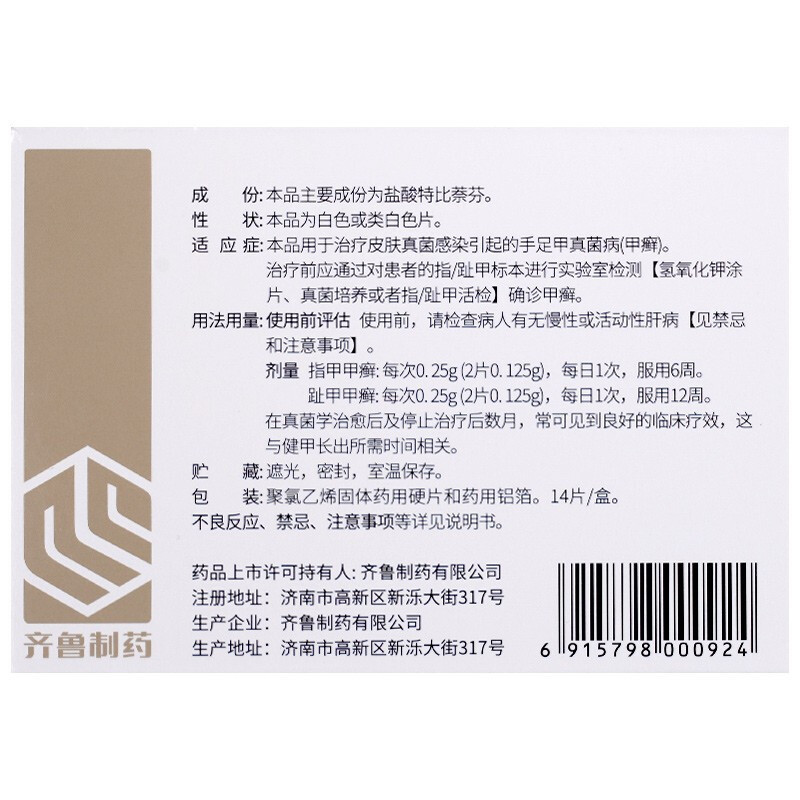 丁克 盐酸特比萘芬片 0.125g*14片/盒 片剂高清大图