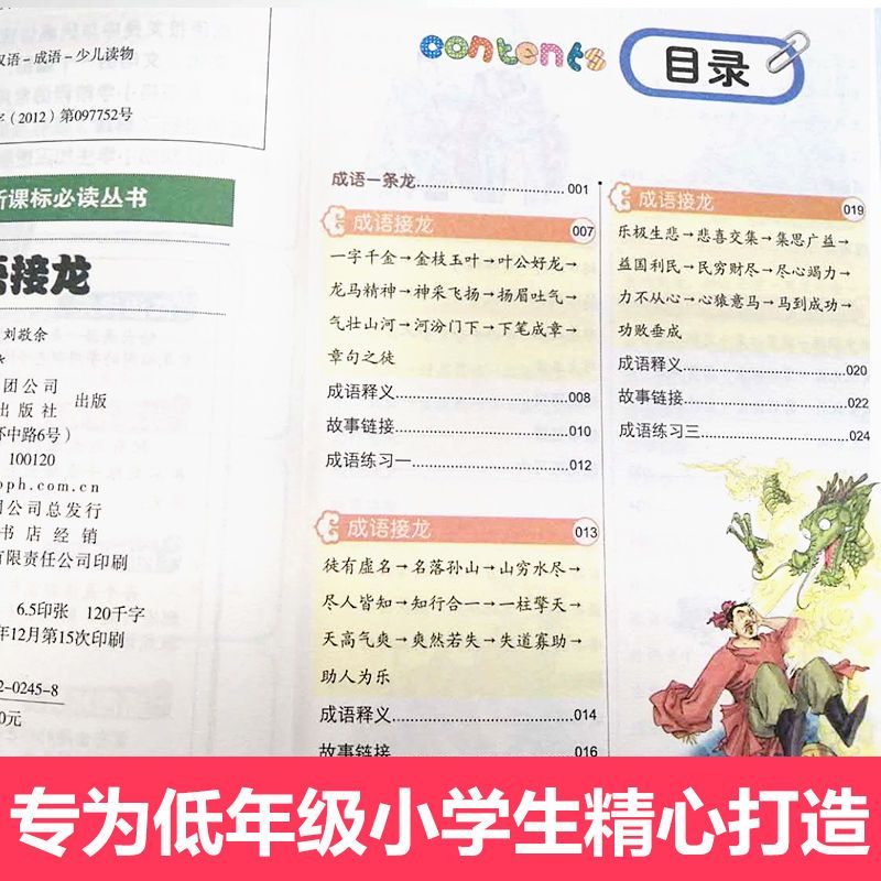 正版歇后语谚语大全成语接龙小学生版猜字谜的书谜语大全儿童书籍 谚语+歇后语