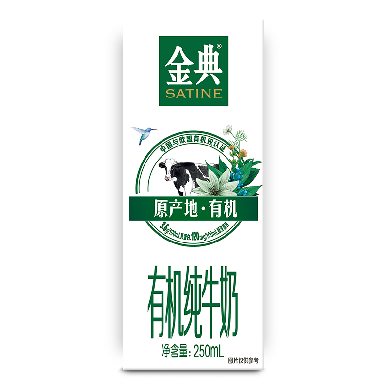 伊利金典 有机纯牛奶 250ml*12盒 送礼佳品