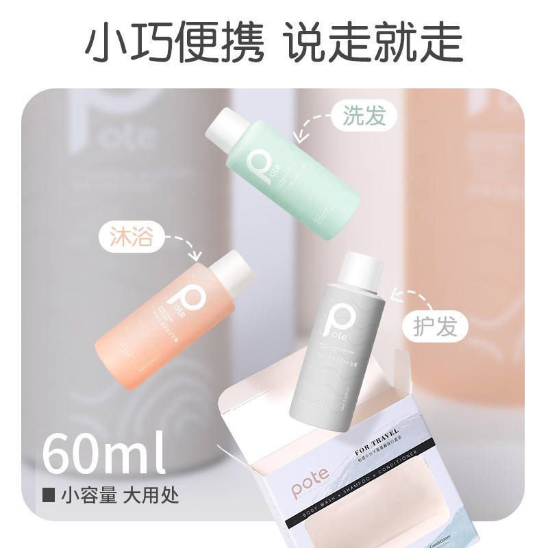 柏缇洗沐护旅行套装(小分子系列)60ml*3 (单位:瓶)高清大图