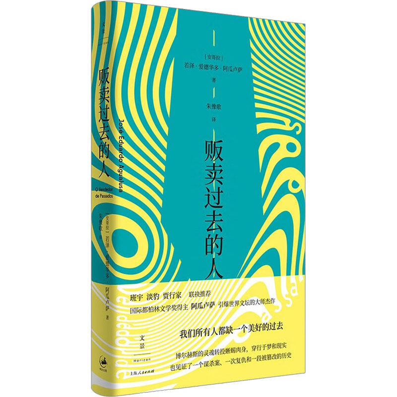 正版新书]贩卖过去的人(安哥拉)若泽·爱德华多·阿瓜卢萨97872081高清大图