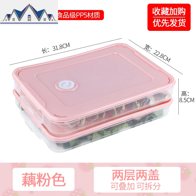 饺子盒冻饺子家用冰箱速冻水饺盒保鲜收纳盒鸡蛋盒多层馄饨盒托盘_2_654 不分隔-藕粉色-2层2盖★推荐购买，可叠加可拆分★