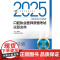 考试达人 2025口腔执业医师资格考试试题金典 吴春虎主编 医师资格考试用书 2025执业医师 口腔科学 9787117