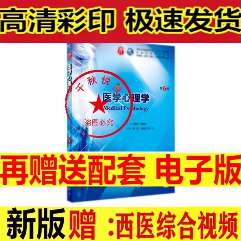 神经病学(第8版)第八版贾建平 本科临床西医教材妇产科学 诊断学 流行病学 第9版