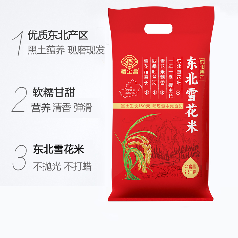 稻宝昌 慢生长雪花米现磨 5斤 编织袋高清大图