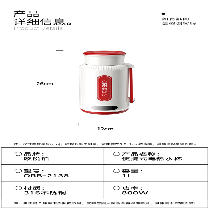 欧锐铂小美满-多功能便携式电热水杯ORB-2138/1个高清大图