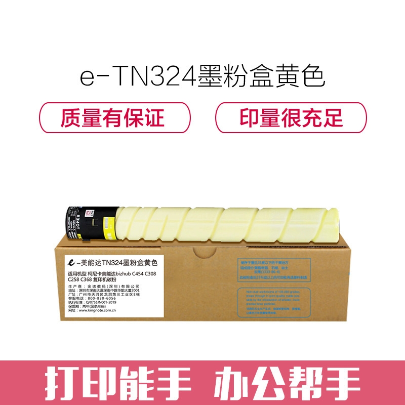 e代经典 TN324Y墨粉盒黄色 适用柯尼卡美能达bizhub C368 C308 C358复印机碳粉