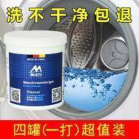600g 美洁力洗衣机清洗剂内筒清洁剂波轮滚筒全自动内槽去污杀菌四罐装