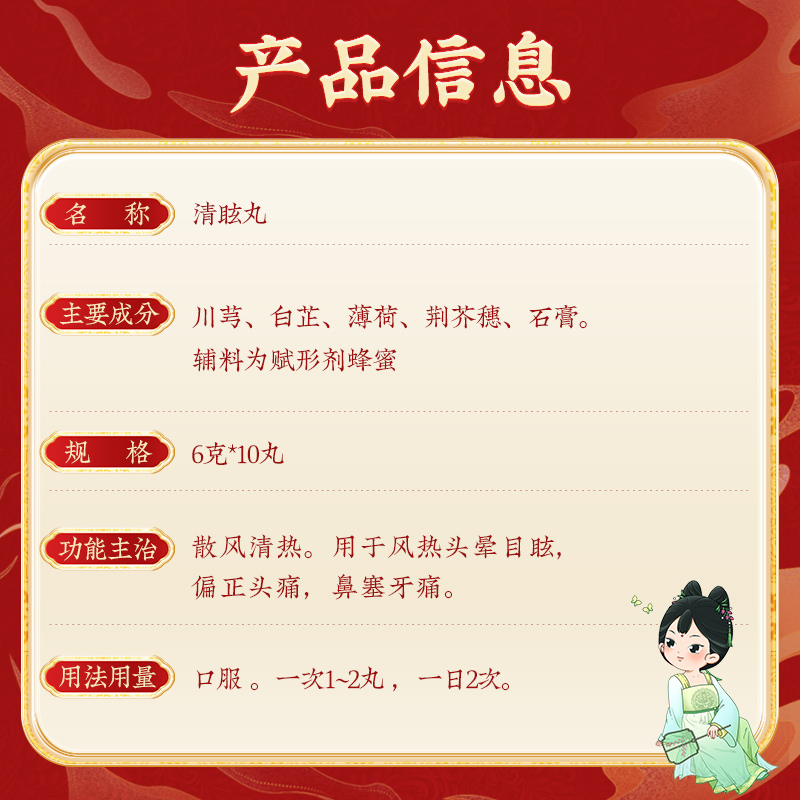 北京同仁堂清眩丸6g*10丸散风清热