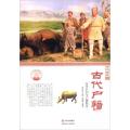 中华精神家园悠久历史：古代户籍：历代区划与户籍制度（四色）