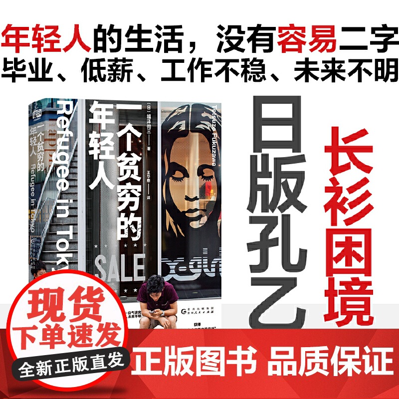 一个贫穷的年轻人(刘同:年轻人的生活,没有容易二字。毕业、低薪、工作不稳、未来不明。百万年轻人惊呼:这本书简直窥视我的高清大图