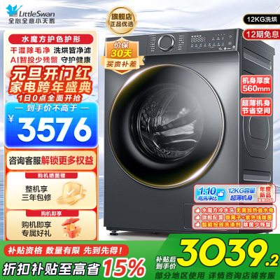 小天鹅洗烘一体TD120V618PLUS