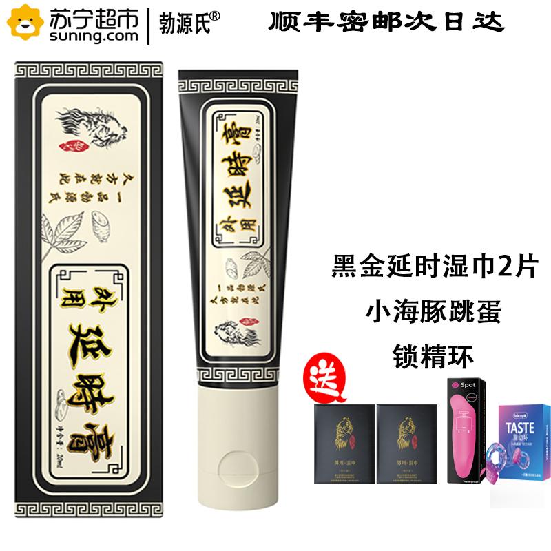 勃源氏延时膏