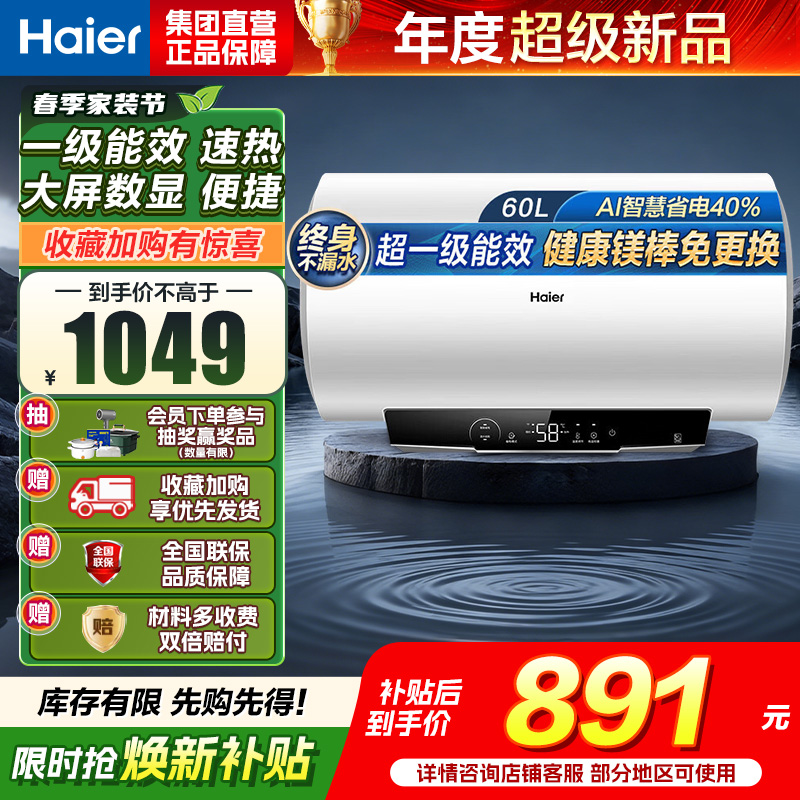 海尔(Haier) 电热水器EC6001-MC3ProU1