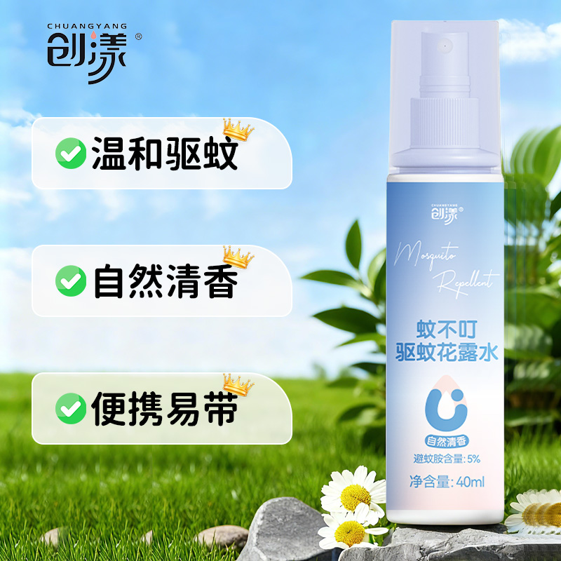 创漾(CHUANGYANG)CN1004驱蚊花露水喷雾自然清香40ml高清大图