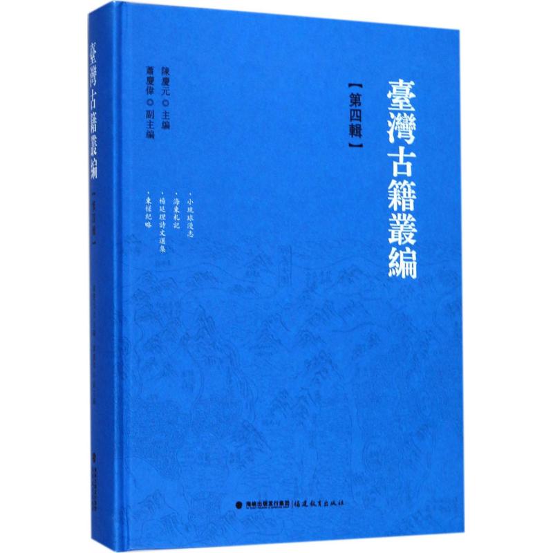 台湾古籍丛编高清大图