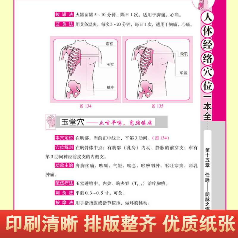 [官方正版]人体经络穴位一本全 [正版] 人体经络穴位一本全 中医经络穴位书籍 图解手法人体经络使用手册 中医养生经络书高清大图