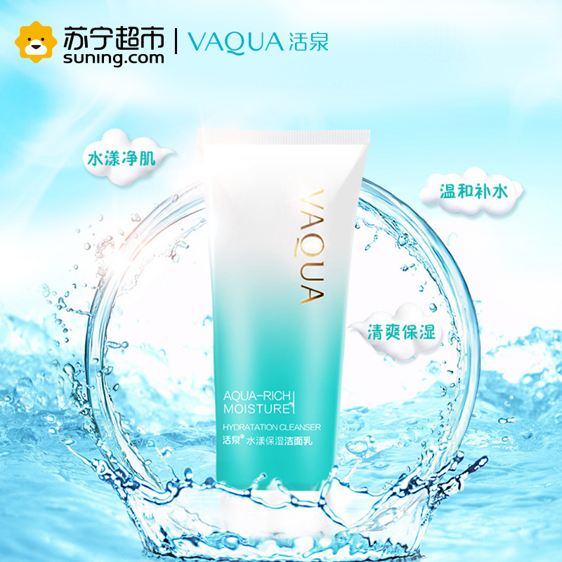 活泉水漾保湿洁面乳100ml洗面奶活泉出品