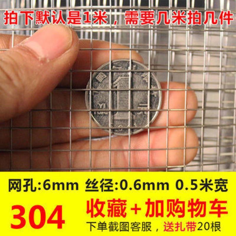 网孔6mm (丝粗0.6mm) 0.5米 宽需要几米拍几件 304不锈钢电焊网焊接网筛网养鸡围栏网养殖网阳台防盗窗网护栏