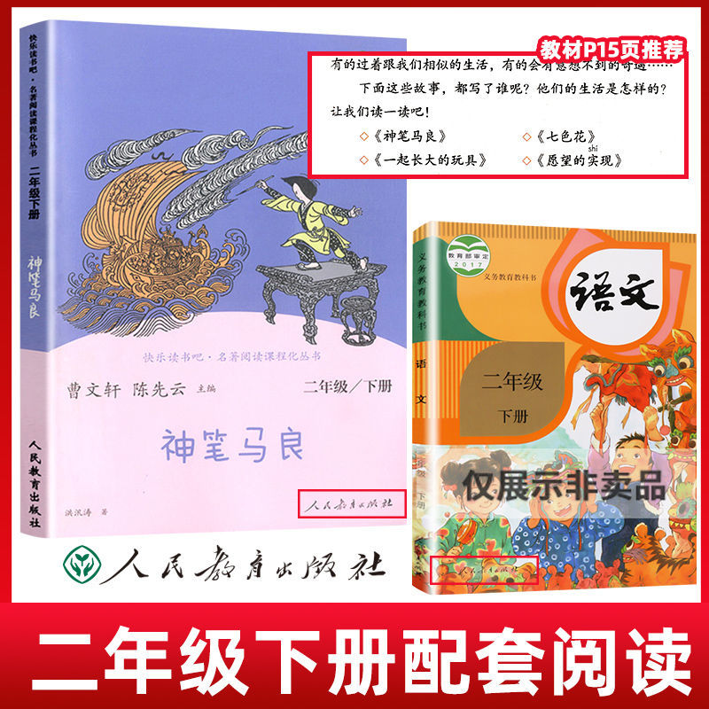人教版二年级下册彩绘版神笔马良七色花愿望的实现一起长大的玩具高清大图