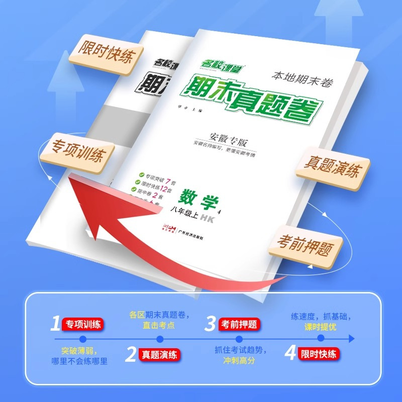 (广西专版)物理[人教版] 八年级下 [正版]2024新版期末真题卷七八年级下册测试卷全套语文数学英语物理全国版贵州专版