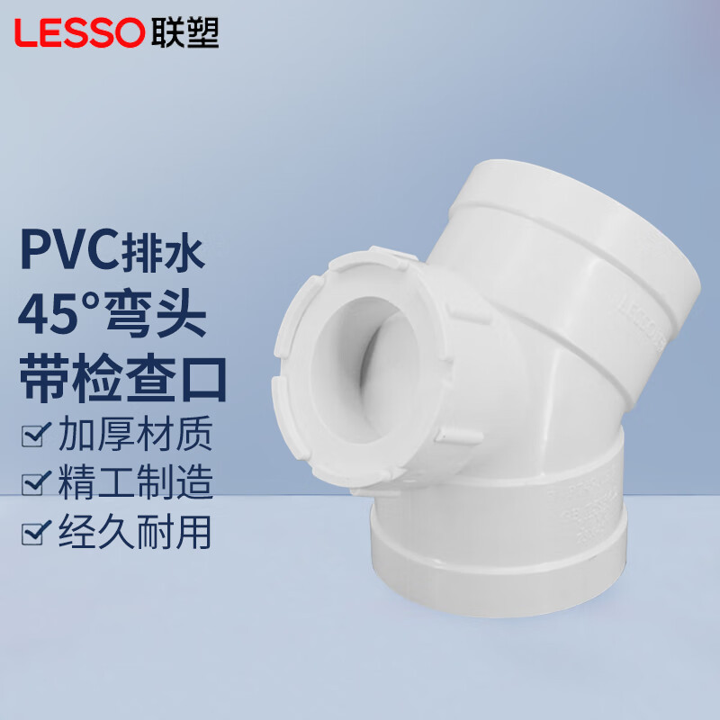 联塑 dn160 PVC-U排水配件UPVC下水管配件 45° 弯头(带检查口)单个