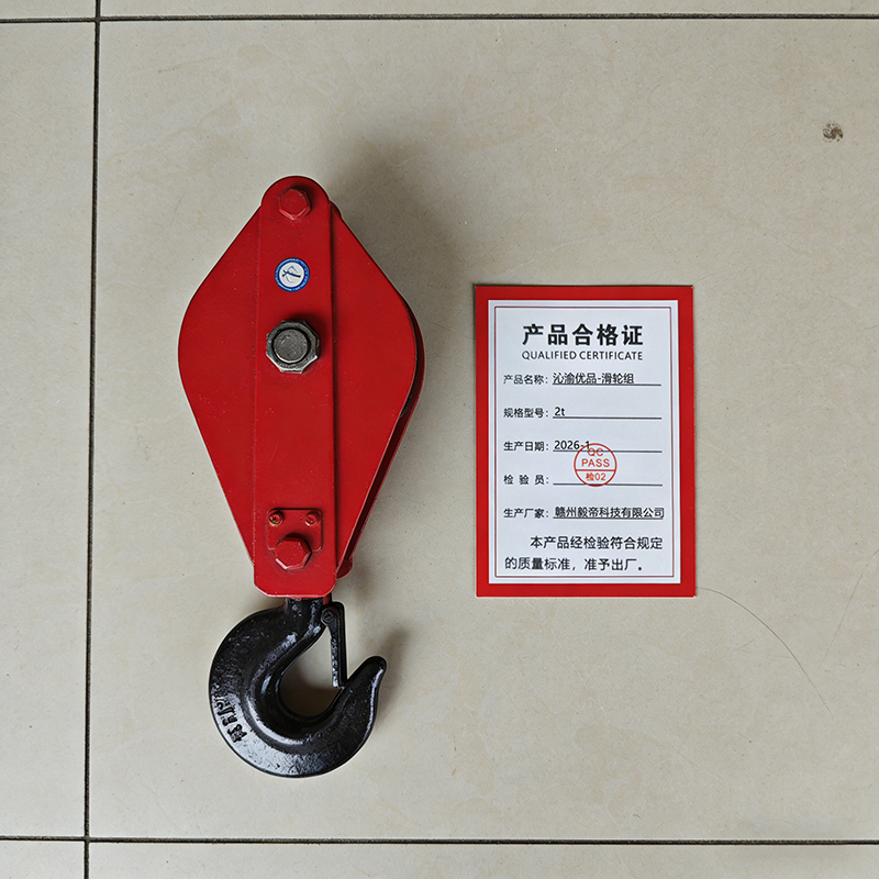 沁渝优品 滑轮组 2t 个高清大图