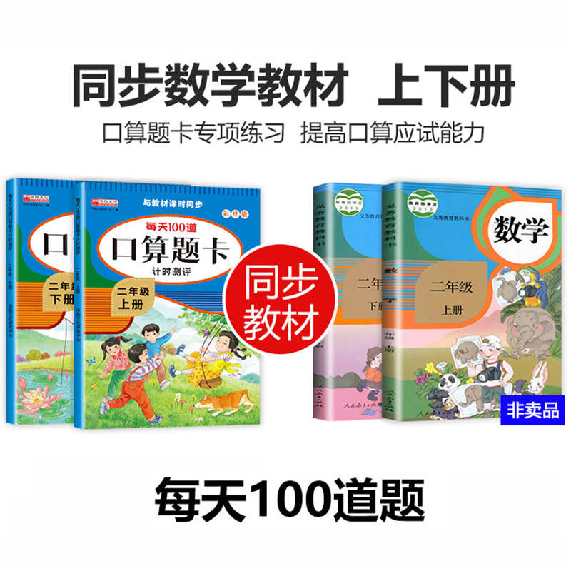 每天100道口算题卡(一年级上册) 单册 [正版]口算题卡一二年级上下册数学专项训练口算心算速算天天练人教版每天100道高清大图