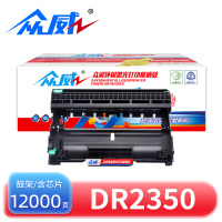 众威硒鼓架DR2350黑 支
