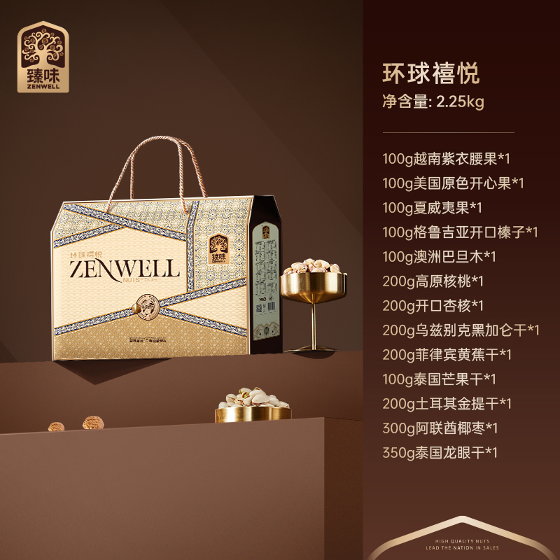 臻味 2250g环球禧悦坚果礼盒HC高清大图