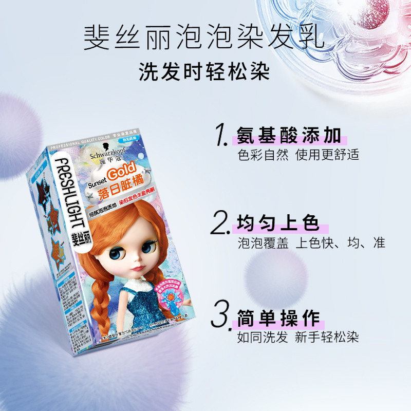 施华蔻(Schwarzkopf) 斐丝丽泡泡染发乳6-77 落日脏橘高清大图