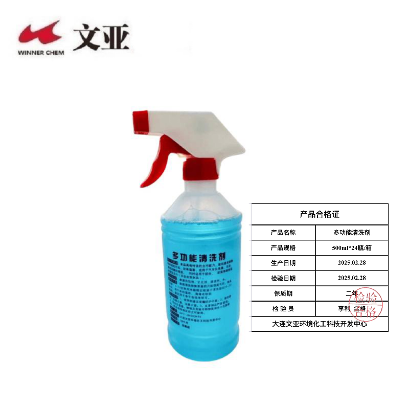 文亚 多功能清洗剂 500ml*24瓶/箱 箱高清大图